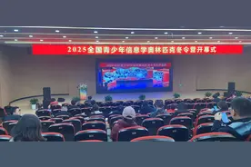 一金三铜！烟台二中信竞队2025全国信息学奥赛冬令营再创佳绩图片