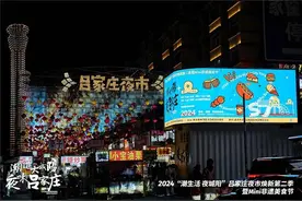 惊喜值拉满！“潮生活 夜城阳”吕家庄夜市焕新第二季暨 Mini 非遗美食节惊艳 亮相图片