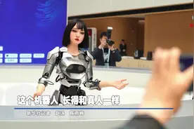 全球连线丨这个机器人，长得和真人一样！图片