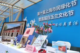 “俱光行动2024”携多项白玉兰非遗文创作品亮相首届白玉兰文化节图片