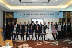 ISO/TC67/SC10提高采收率分委会首次国际会议圆满召开图片