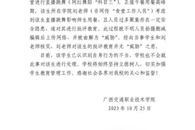 学生在食堂拍视频被工作人员阻止并威胁？广西交通职业技术学院：被曲解图片