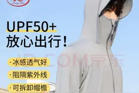 浪莎、伯希和防晒产品虚假宣传？浪莎：已向消委会反馈情况图片