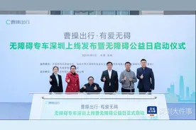 曹操出行无障碍专车在深圳上线，车辆配备轮椅固定装置等设施图片