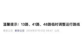 注意！泰安这三路公交临时调整运行路线！别坐错！图片