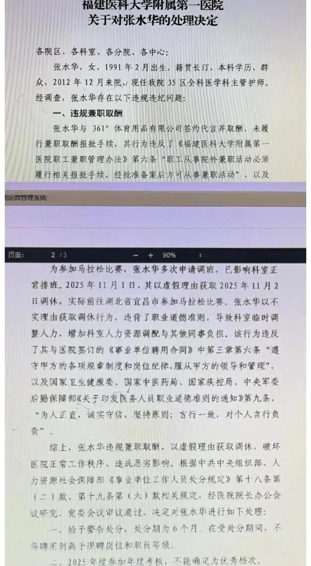 “最快女护士”张水华被警告处分，医院通报：依规依纪处理，不影响本职工作的前提下，鼓励员工发展个人兴趣爱好