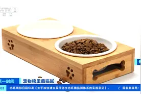 狗粮配料表“怎么好看怎么写”？劣质宠物粮藏着这些猫腻→图片