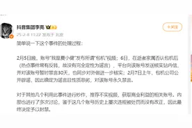 抖音副总裁回应汪小菲、张兰等被封：屡罚不改图片