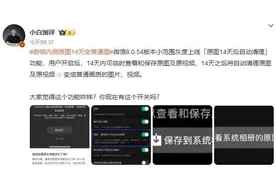 微信将有大变化！图片