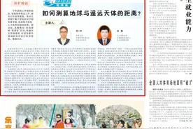 您知道吗·微课堂丨如何测算地球与遥远天体的距离？图片