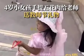 今年教师节有哪些“花式表白”：萌娃送五花肉，起重机“卷”出新高度图片