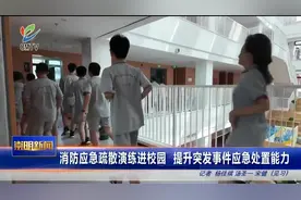 消防应急疏散演练进校园 提升突发事件应急处置能力视频封面