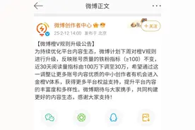 微博下周起对橙V规则升级图片