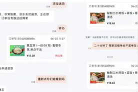 京东外卖崩了？消费者：等了23分钟商家未接单，商家称看不到图片