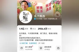 一夜掉粉70万！突然宣布：停播，闭门思过图片