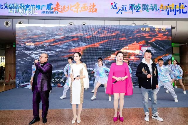 “京津康养地 旅居在承德”2025承德文旅亮相北京西站