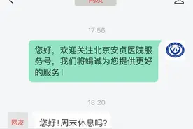 北京安贞医院周末门诊全新升级，挂号时间变更为早7时图片