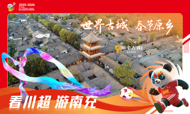 100余个活动！国庆中秋假期南充文旅活动清单出炉