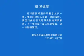 浙江磐安县花溪风景区就“不雅水龙头一事”致歉：已组织人员第一时间拆除，深表歉意图片