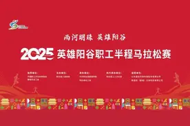 成绩查询及照片下载｜2025英雄阳谷职工半程马拉松赛图片