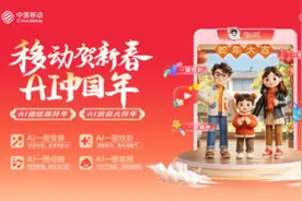 中国移动视频彩铃，蛇年春节一起AI中国年图片