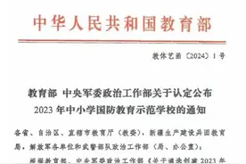咸阳市秦都区天王学校荣获“全国国防教育示范学校”称号图片