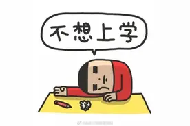 青少年不肯去上学，原来还真的是抑郁了？图片
