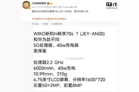 WIKO 新机“JEY-AN00”曝光图片