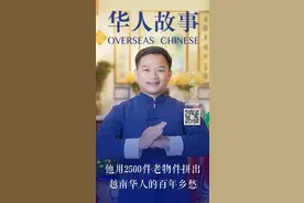 他用2500件老物件拼出越南华人的百年乡愁图片