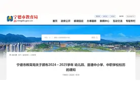 最新！宁德中小学放假安排！图片