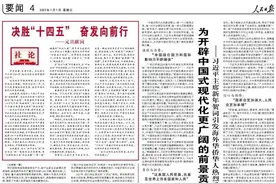 《人民日报》元旦献词：海南自贸港成型起势图片