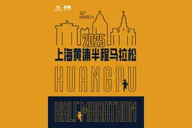 2025上海黄浦半程马拉松抽签结果公布，中签率19.99%图片