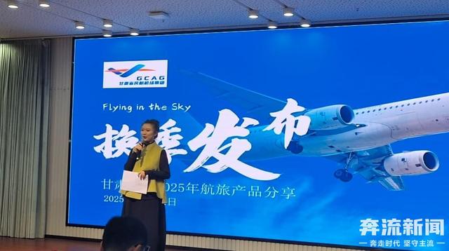 “冬游甘肃”，省内串飞航线架起实惠“空中桥梁”