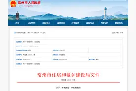 江苏省常州市新北区孟河镇（MH080902-01）地块项目命名为“东尧新苑”图片