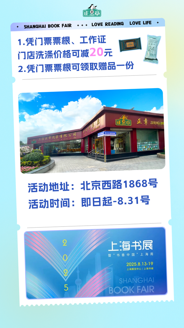 看完书展去这些地方逛吃，全单8折起！丨看书展，逛静安