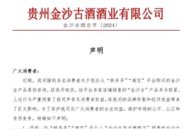金沙古酒：电商平台非官方店铺产品多为假冒图片