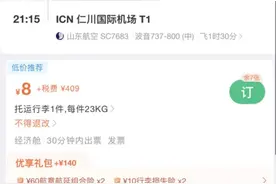 一个煎饼果子价！北京飞首尔不含税机票低至8元图片