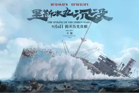 又有新计划！《里斯本丸沉没》导演准备将马航MH370事件拍成纪录电影图片