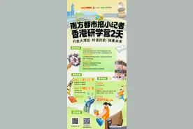 南都小记者香港研学营招募！2天1夜走读文化地标，名额限量图片
