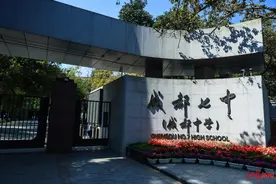 七中校友谈“回家”：走再远、飞再高，不会忘记是从成都出发图片