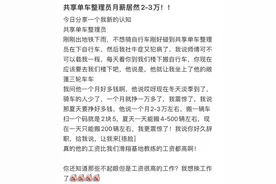 共享单车运维员旺季月入两三万？带你走近他们的真实生活图片