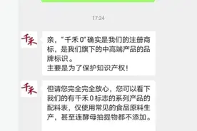 千禾客服回应称千禾0只是商标图片