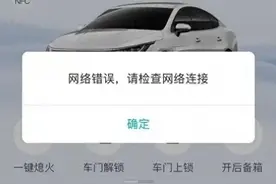 比亚迪APP疑似崩溃：车主出行受阻 官方紧急处理后已恢复正常图片