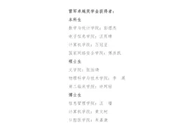 每人10万！雷军卓越奖学金发了图片