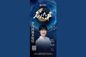 “诗仙”李白有着怎样的蜀乡情结？名人大讲堂“李白文化季”首场明日开启图片
