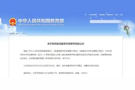 正在公示！陕西1所“新大学”来了图片