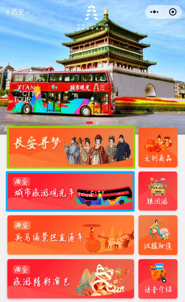 12.12闭眼冲！西安城市观光车承包你的古都长安之旅