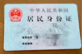重要提醒！你的身份证是否需要换证了图片