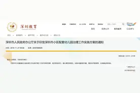 深圳一千户网红小区被指无配套公立幼儿园，部门回应图片