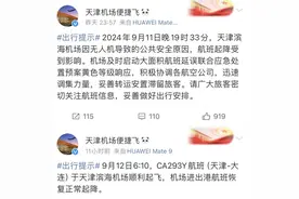 无人机导致天津航班大面积延误，是否涉嫌违法？无人机飞行有哪些红线不能碰？图片